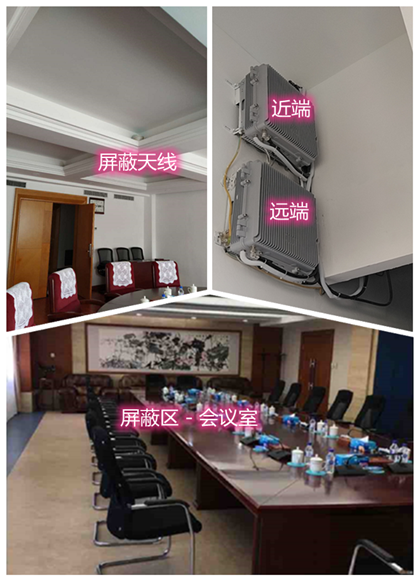  科尔沁某机关单位会议室屏蔽案例（数字信令级）